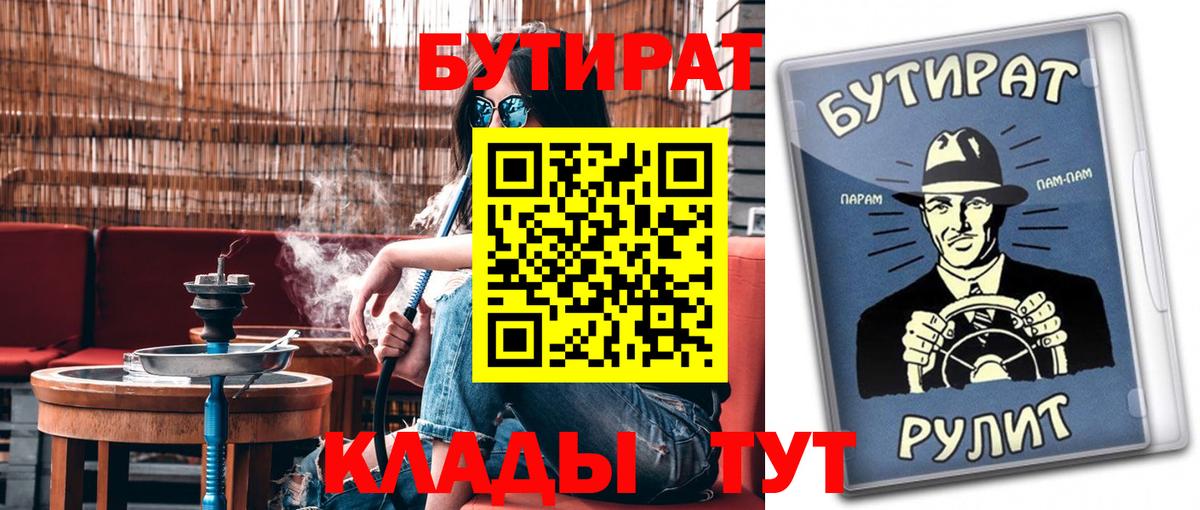 БУТИРАТ буратино Лесной