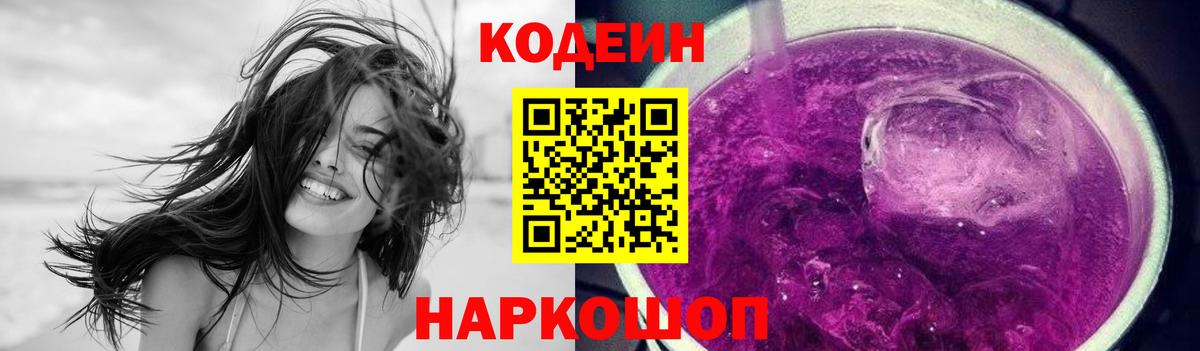 Лесной  Кодеин Purple Drank  Вход с VPN 