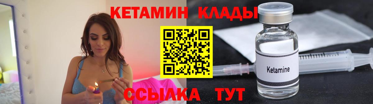 КЕТАМИН ketamine  Вход с VPN  Лесной 